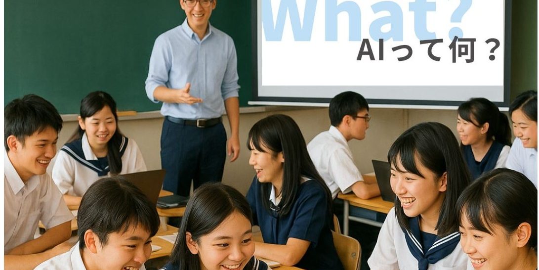 生徒向けAIリテラシー講座の様子