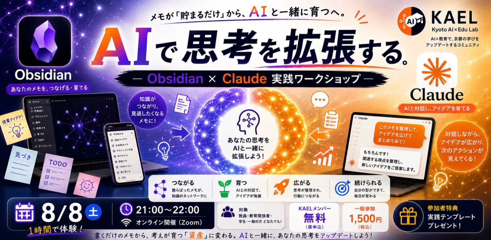 Obsidian × Claude 実践ワークショップの告知バナー