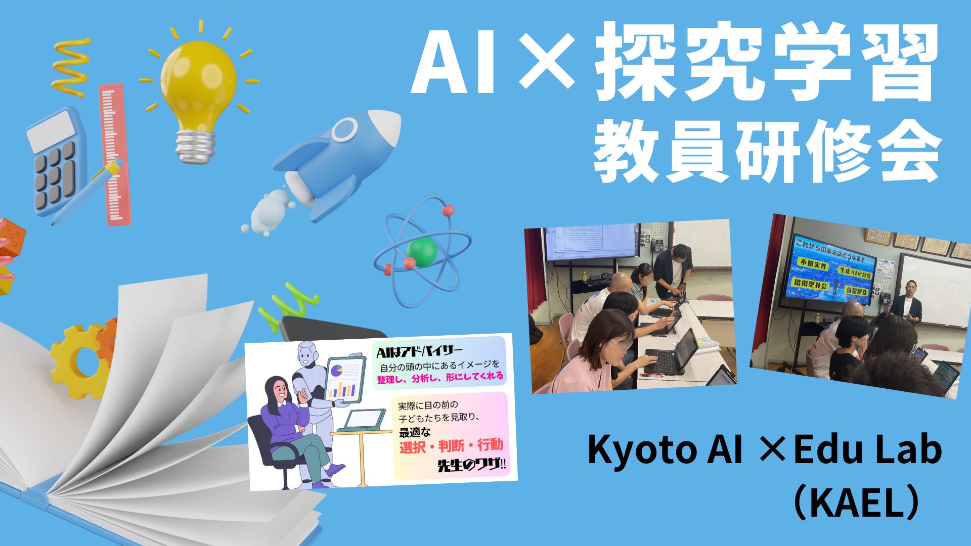AI×教育ワークショップの様子